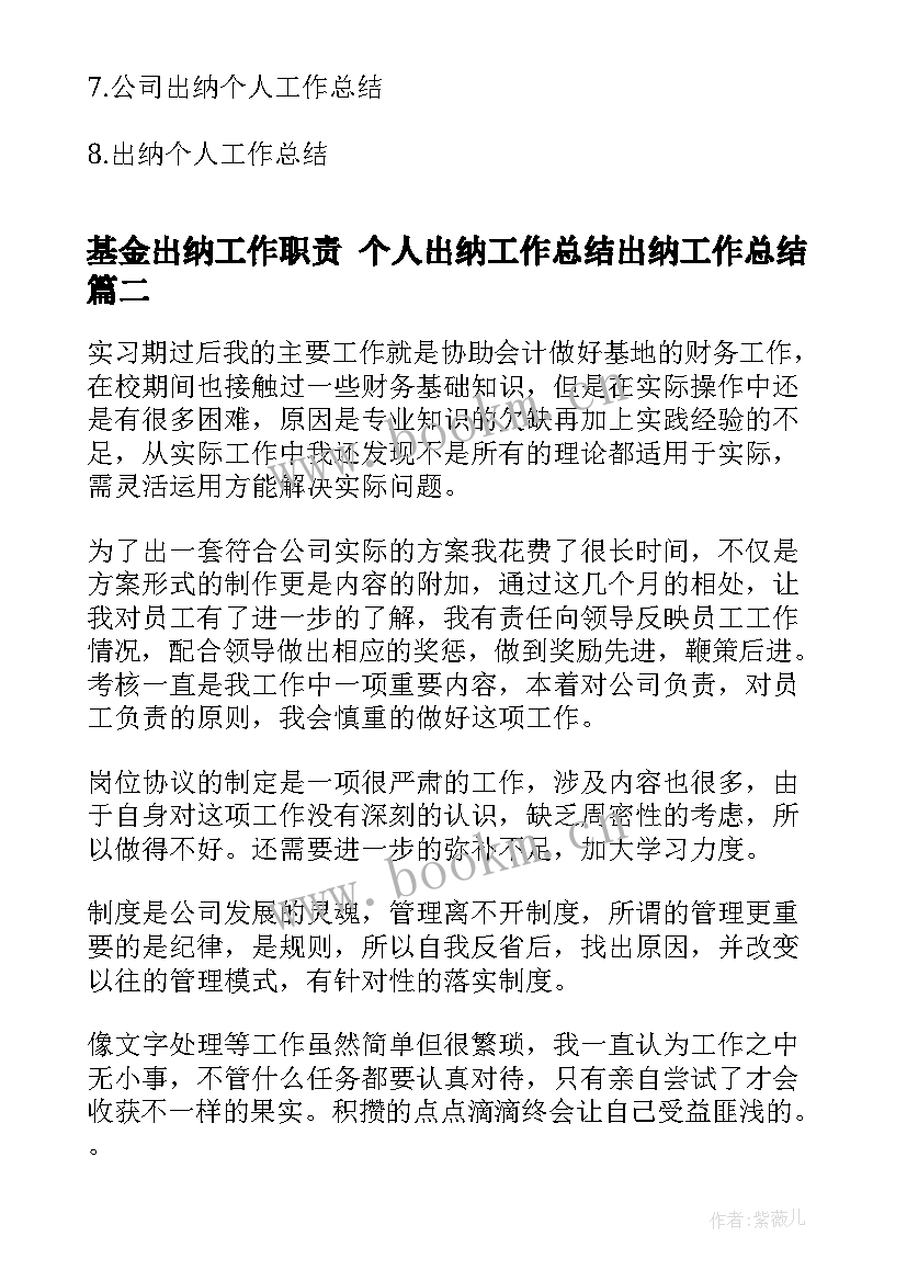 基金出纳工作职责 个人出纳工作总结出纳工作总结(优质10篇)