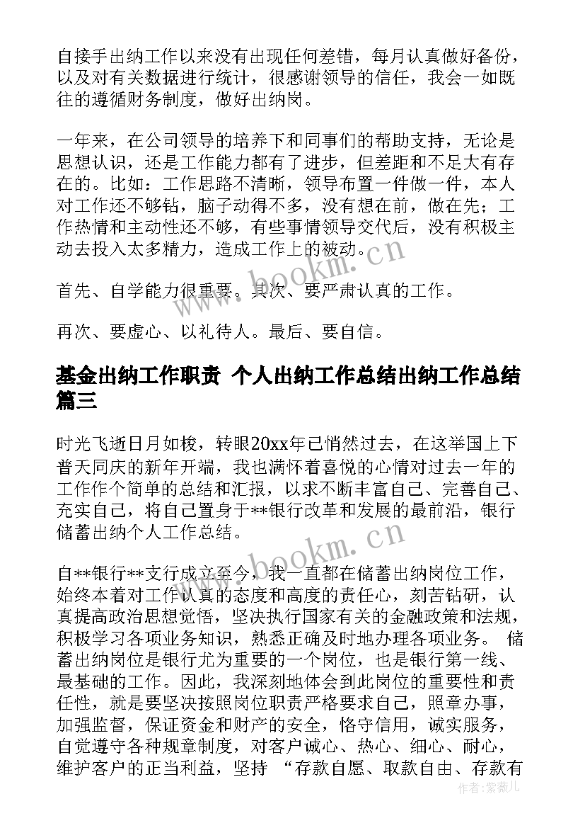 基金出纳工作职责 个人出纳工作总结出纳工作总结(优质10篇)