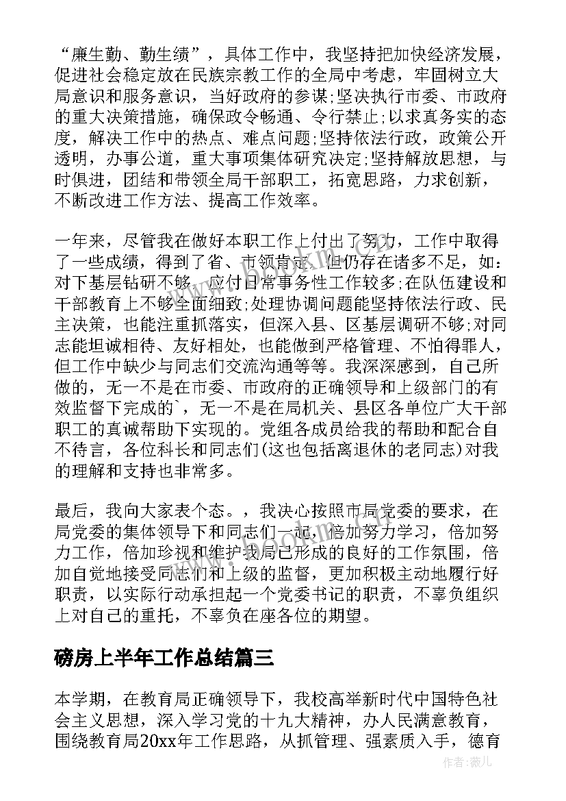 最新磅房上半年工作总结(优质9篇)