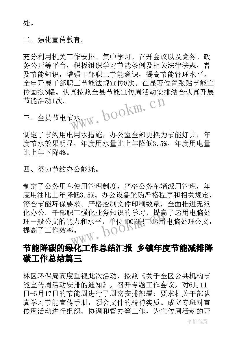 2023年节能降碳的绿化工作总结汇报 乡镇年度节能减排降碳工作总结(通用5篇)