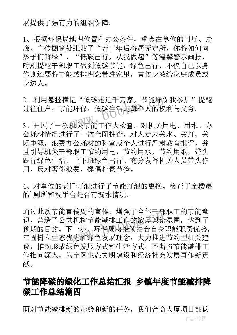 2023年节能降碳的绿化工作总结汇报 乡镇年度节能减排降碳工作总结(通用5篇)