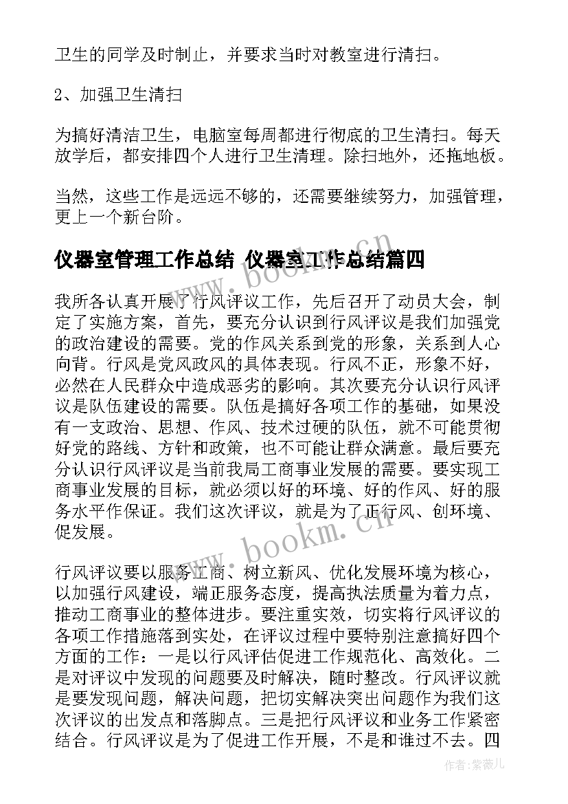 最新仪器室管理工作总结 仪器室工作总结(优质8篇)