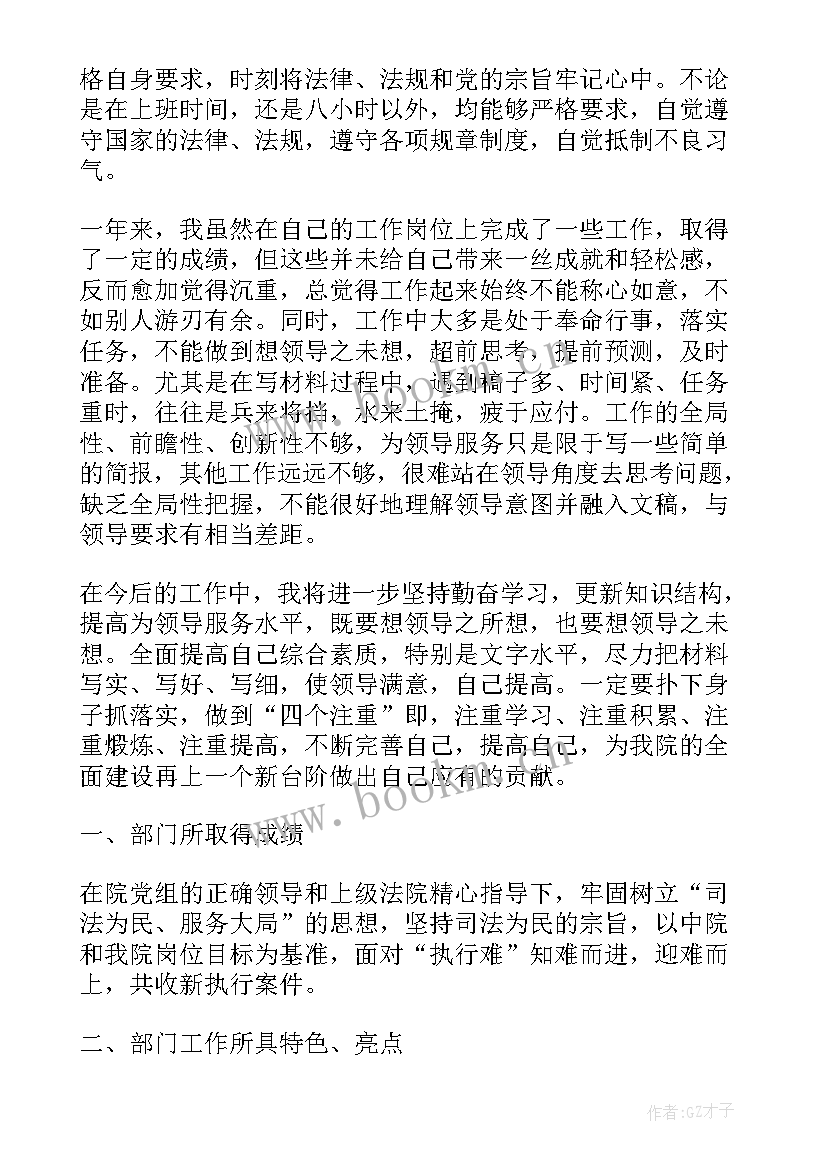 法院执行局年度工作总结(优秀5篇)