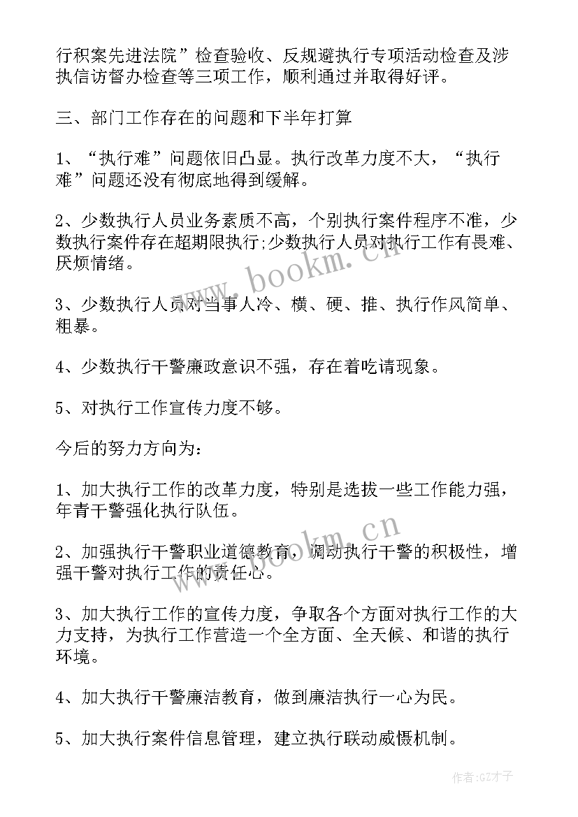 法院执行局年度工作总结(优秀5篇)