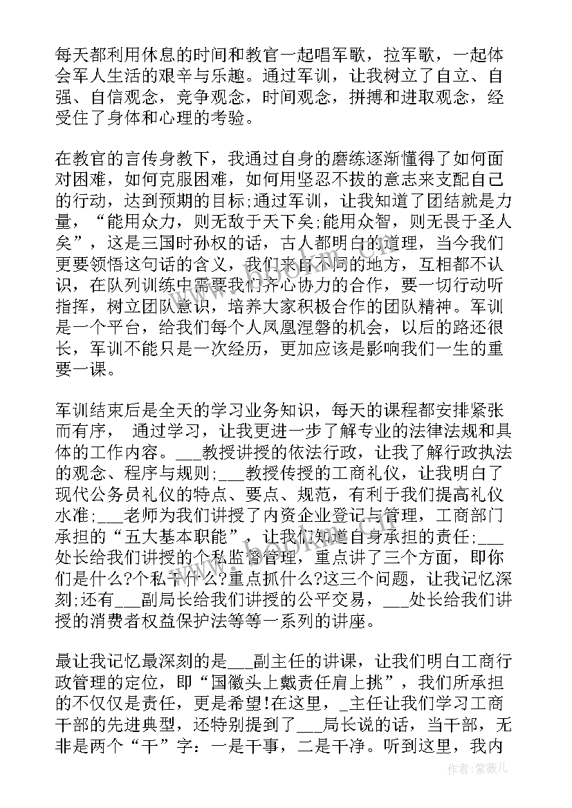 最新公务员初任培训在试用期间进行时间一般不少于几天 公务员培训心得体会(大全9篇)