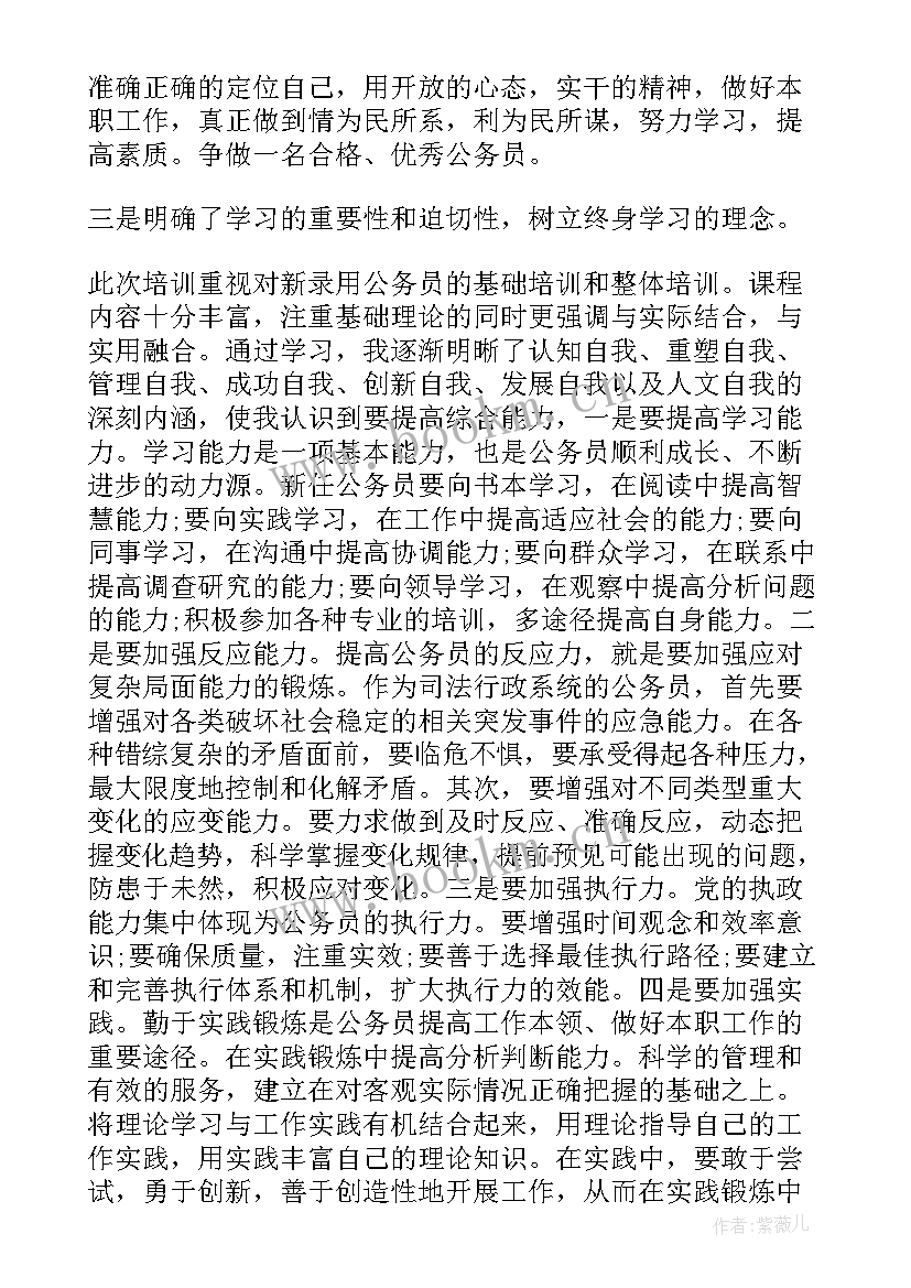 最新公务员初任培训在试用期间进行时间一般不少于几天 公务员培训心得体会(大全9篇)