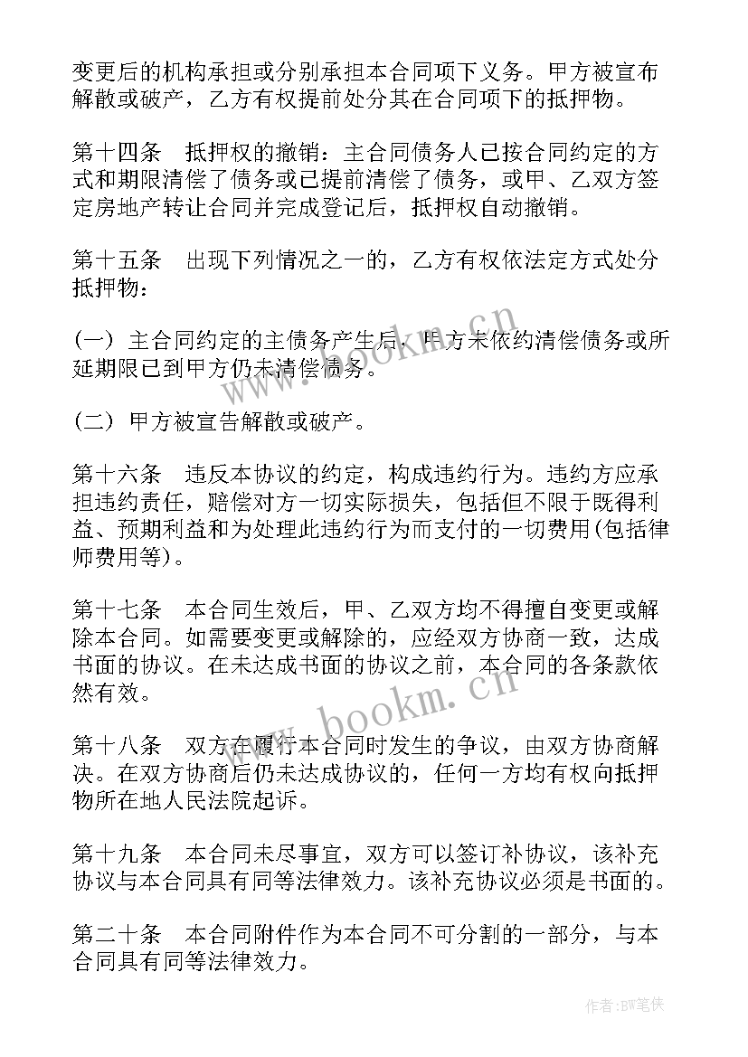 2023年房地产抵押 房地产抵押合同(模板5篇)