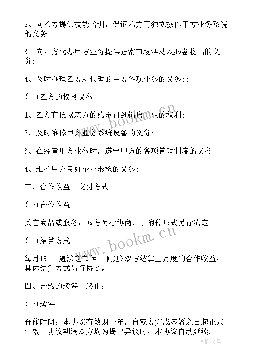 口才品牌加盟合同(模板8篇)