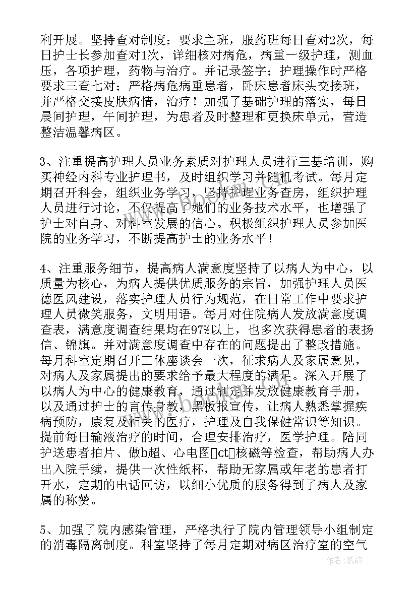 泌尿科护士年终工作总结 内科护士工作总结(汇总5篇)