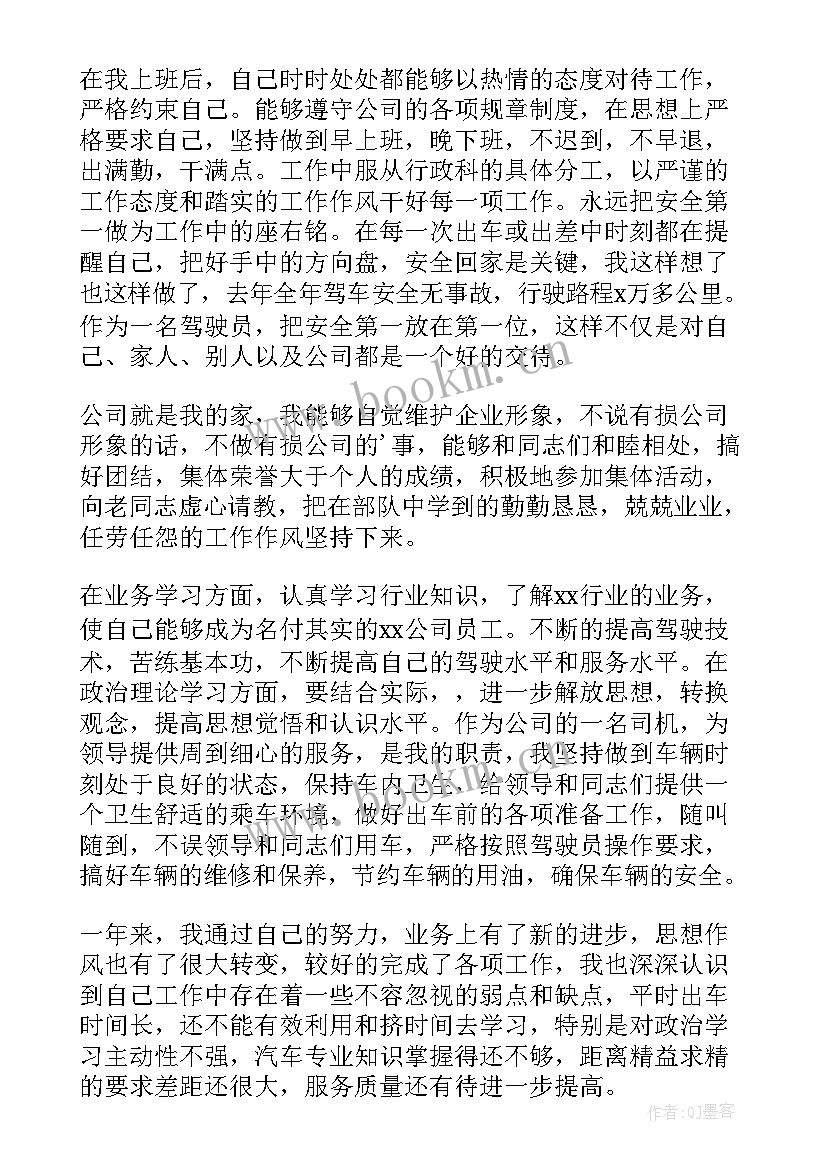 2023年司机月份工作总结 司机工作总结(优秀10篇)