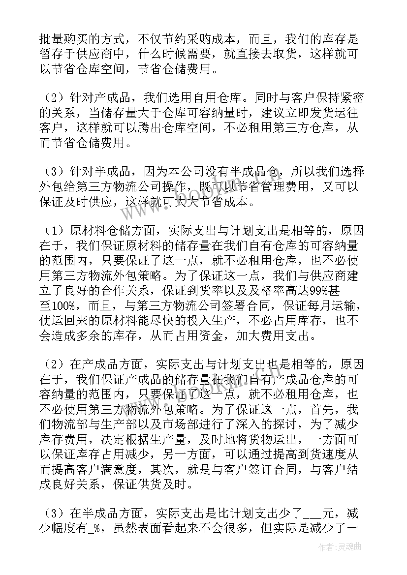 2023年仓储月度工作总结 仓储物流工作总结(精选5篇)