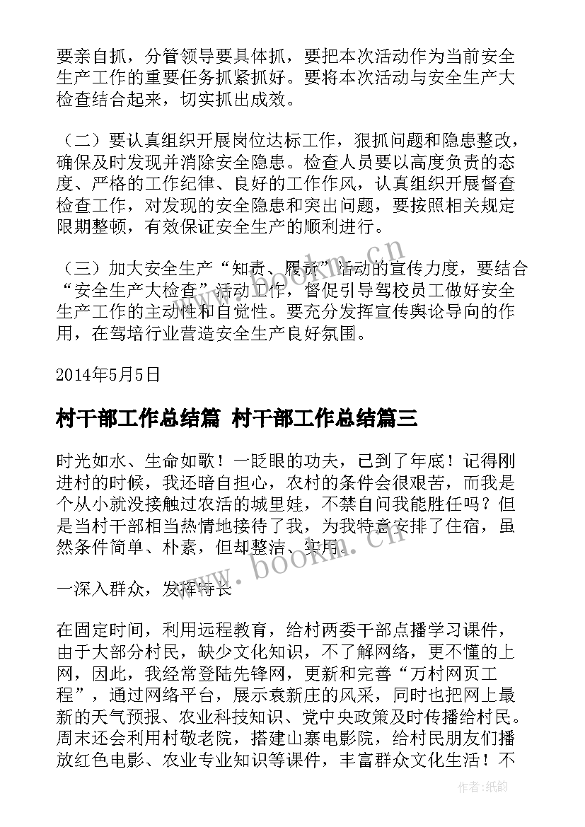 村干部工作总结篇 村干部工作总结(优秀5篇)