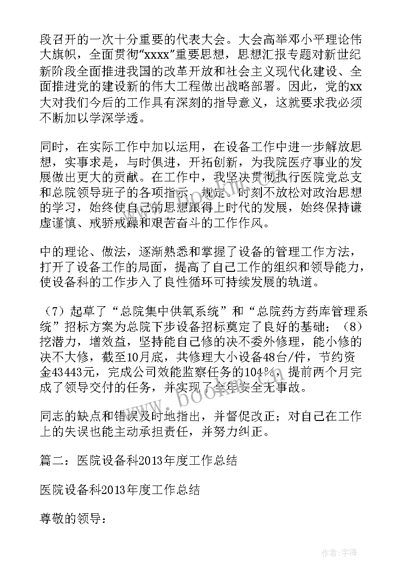 2023年医院清洁清扫的总结(模板5篇)