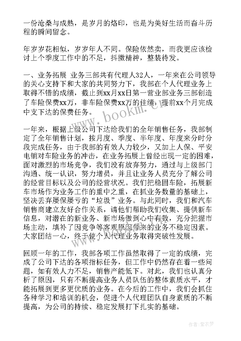 保险公司销售人员年终总结(模板8篇)