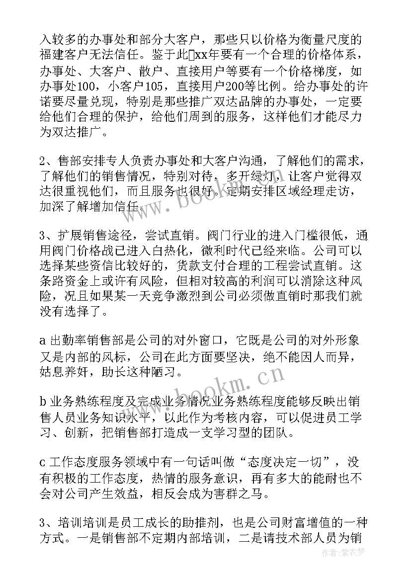 保险公司销售人员年终总结(模板8篇)