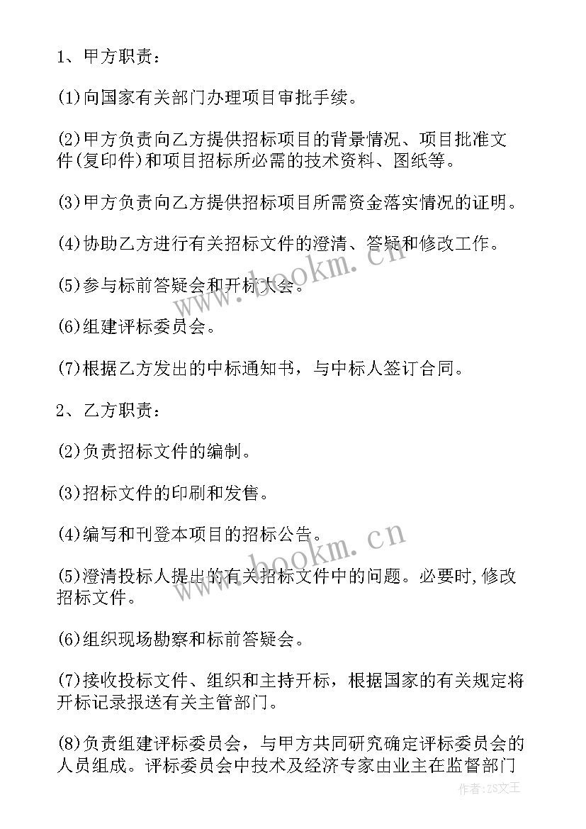 最新委托招标代理合同 招标代理合同(汇总5篇)