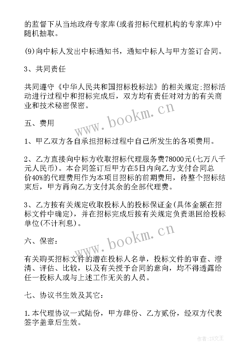 最新委托招标代理合同 招标代理合同(汇总5篇)