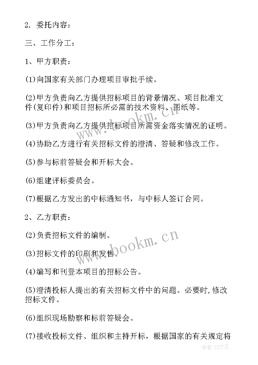 最新委托招标代理合同 招标代理合同(汇总5篇)