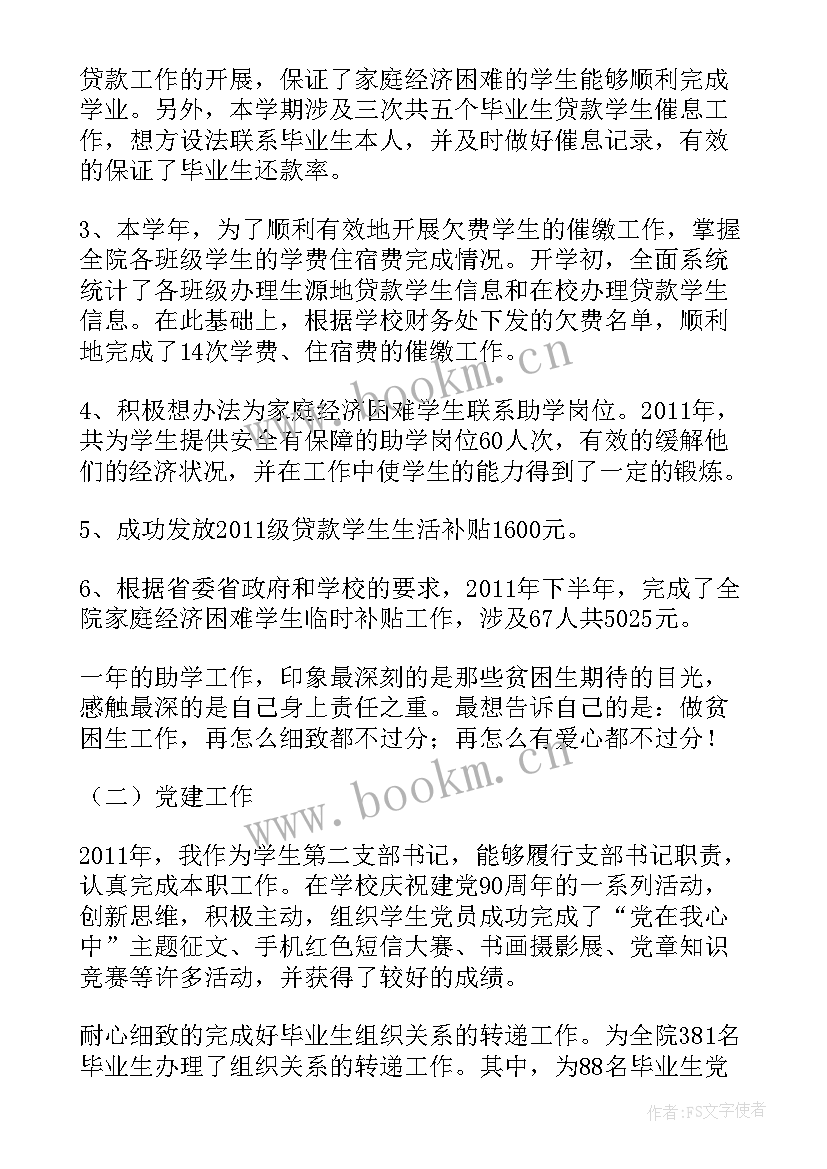 试用期辅导员个人工作总结 辅导员个人工作总结(实用5篇)