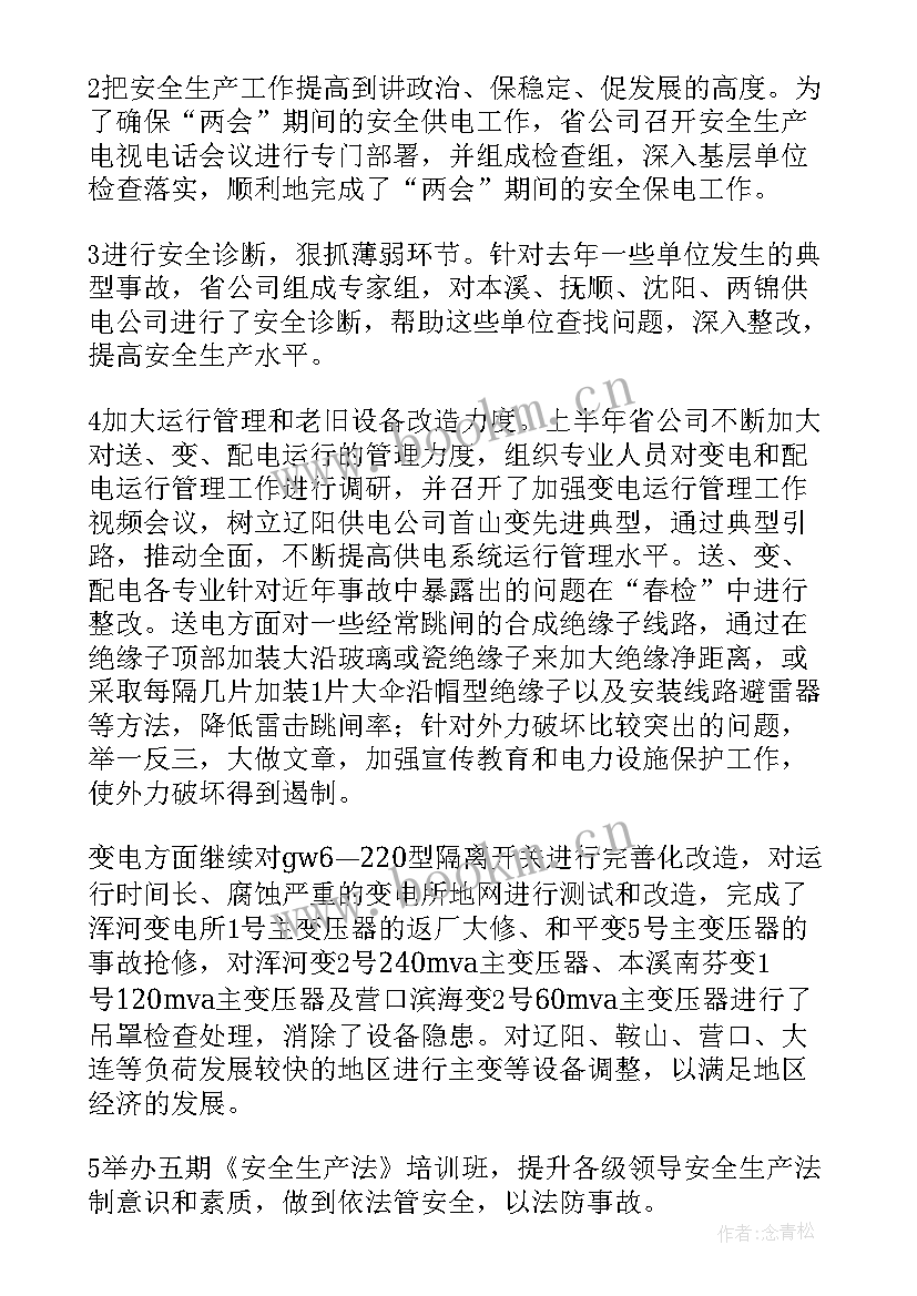 最新供电公司合规管理年度报告 供电公司技术工作总结(实用5篇)