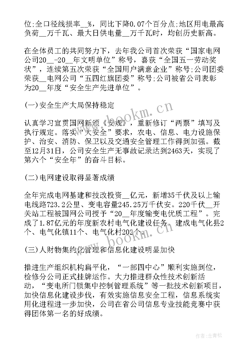 最新供电公司合规管理年度报告 供电公司技术工作总结(实用5篇)