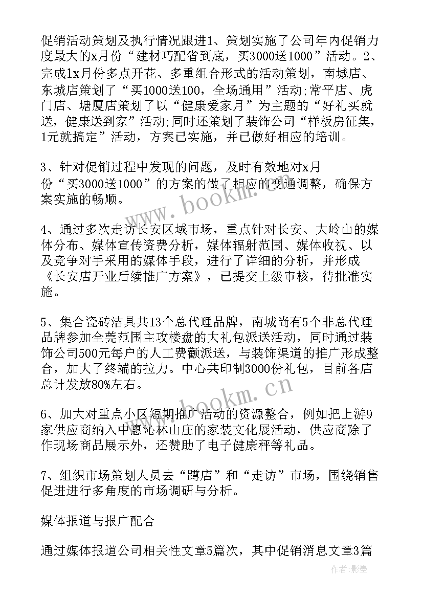 市场部月度工作计划表(优秀10篇)