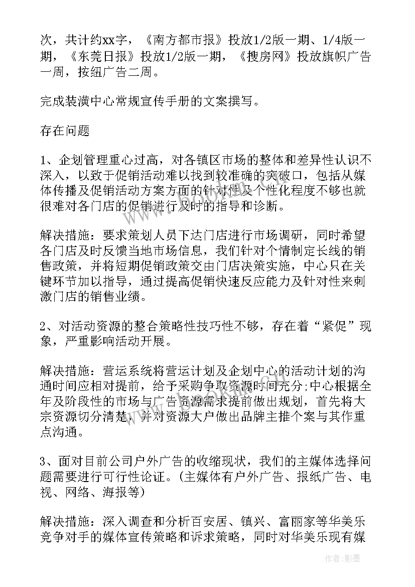 市场部月度工作计划表(优秀10篇)