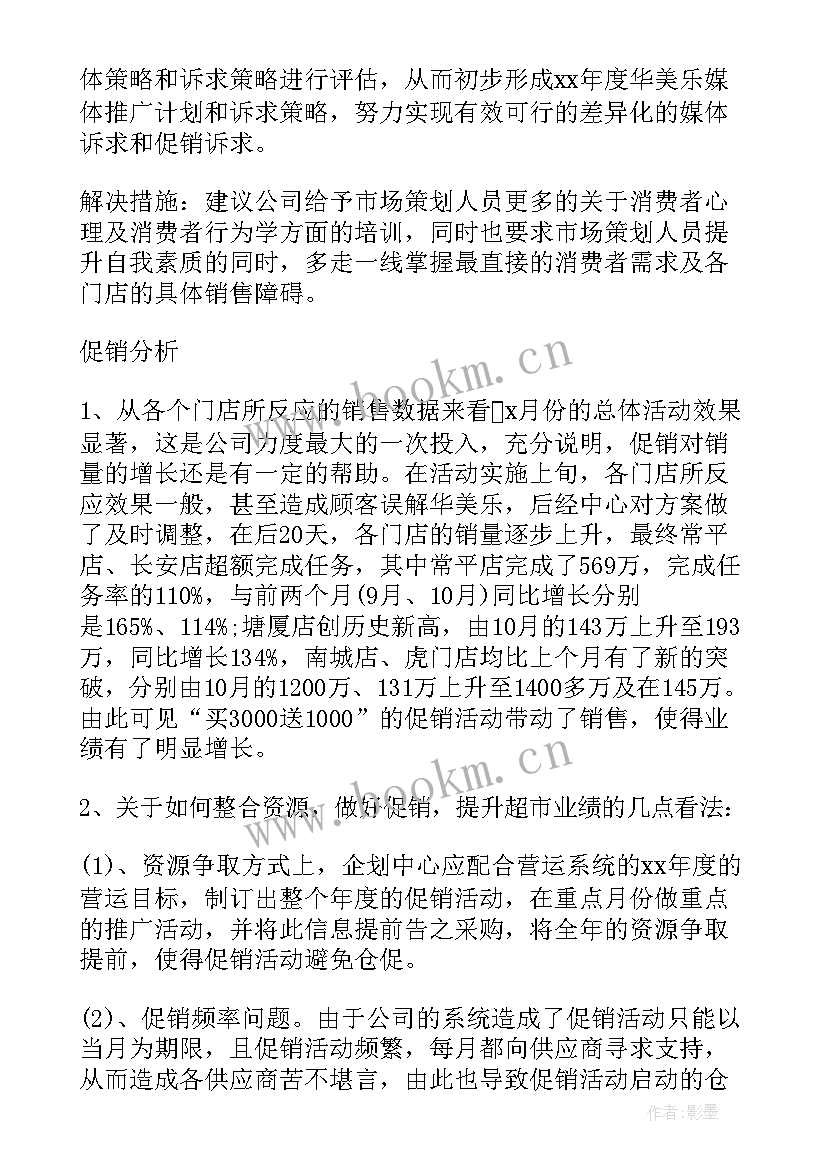 市场部月度工作计划表(优秀10篇)