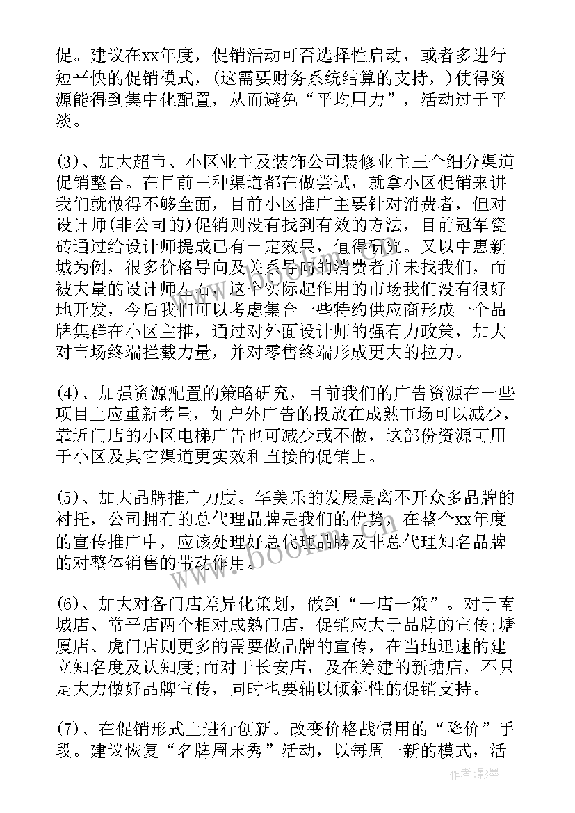 市场部月度工作计划表(优秀10篇)