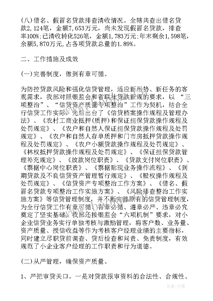 2023年银行私人银行业务总结(大全6篇)