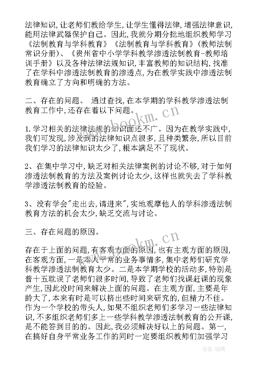 2023年语文学科渗透美育工作总结 英语学科法制渗透教学工作总结(精选5篇)