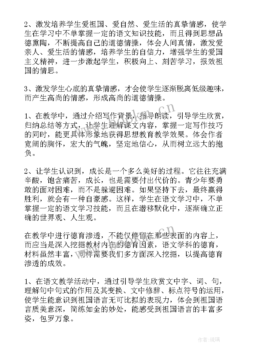 2023年语文学科渗透美育工作总结 英语学科法制渗透教学工作总结(精选5篇)