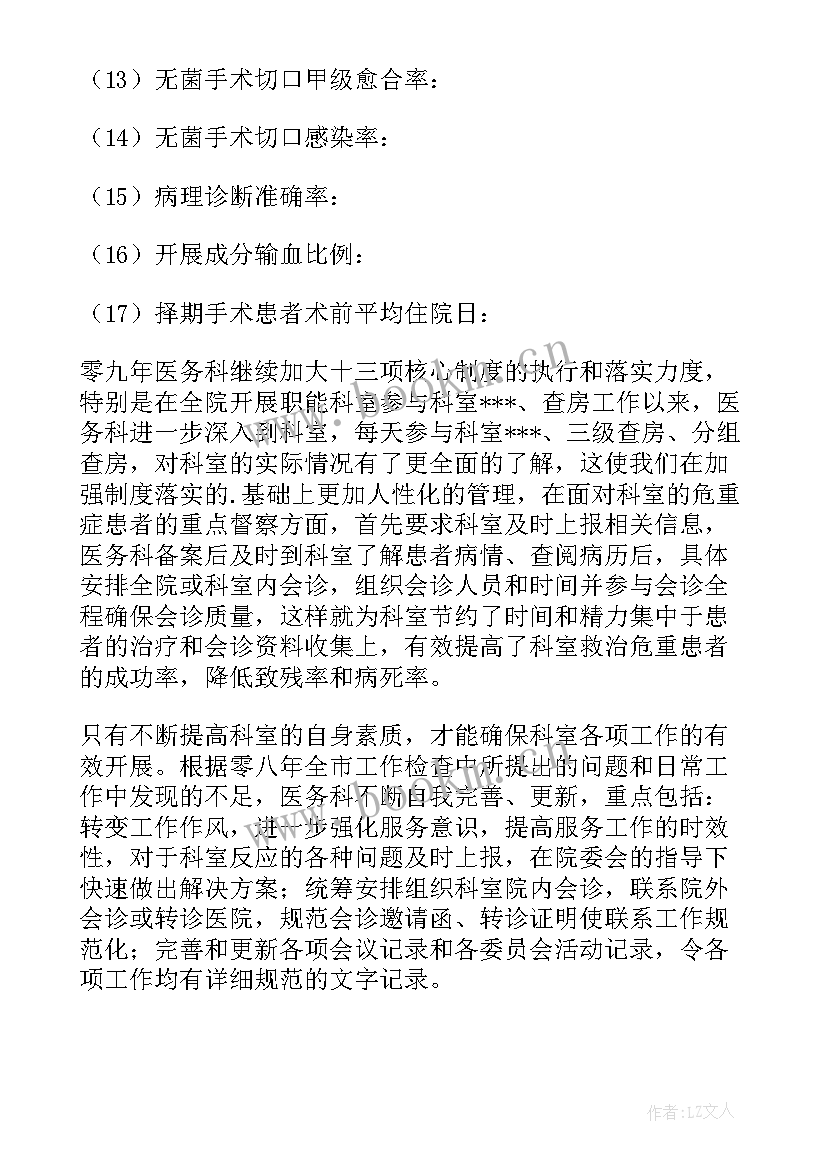 最新医务科工作总结和工作计划(汇总7篇)