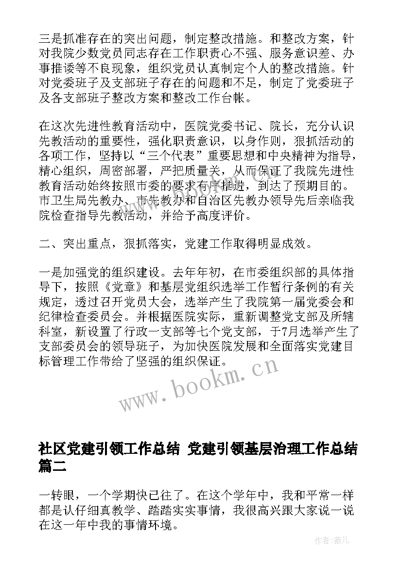 最新社区党建引领工作总结 党建引领基层治理工作总结(优秀6篇)