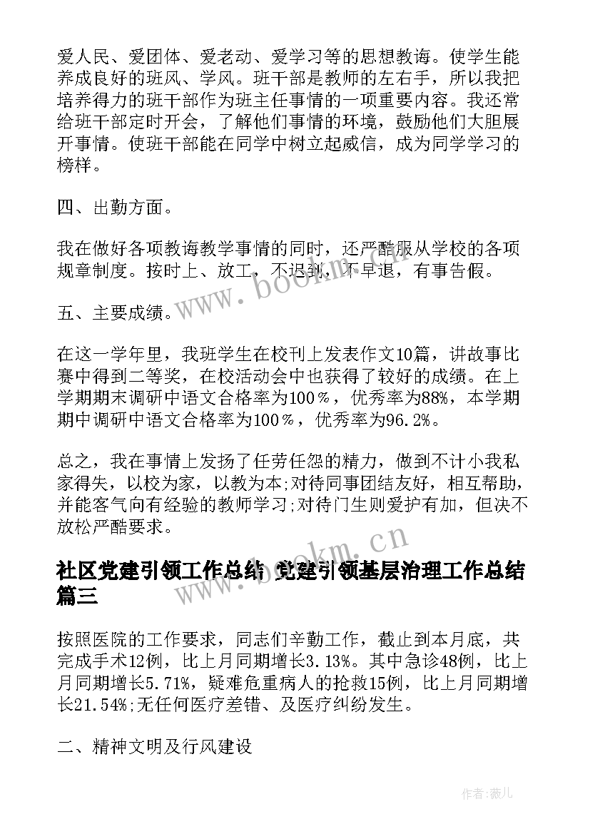 最新社区党建引领工作总结 党建引领基层治理工作总结(优秀6篇)