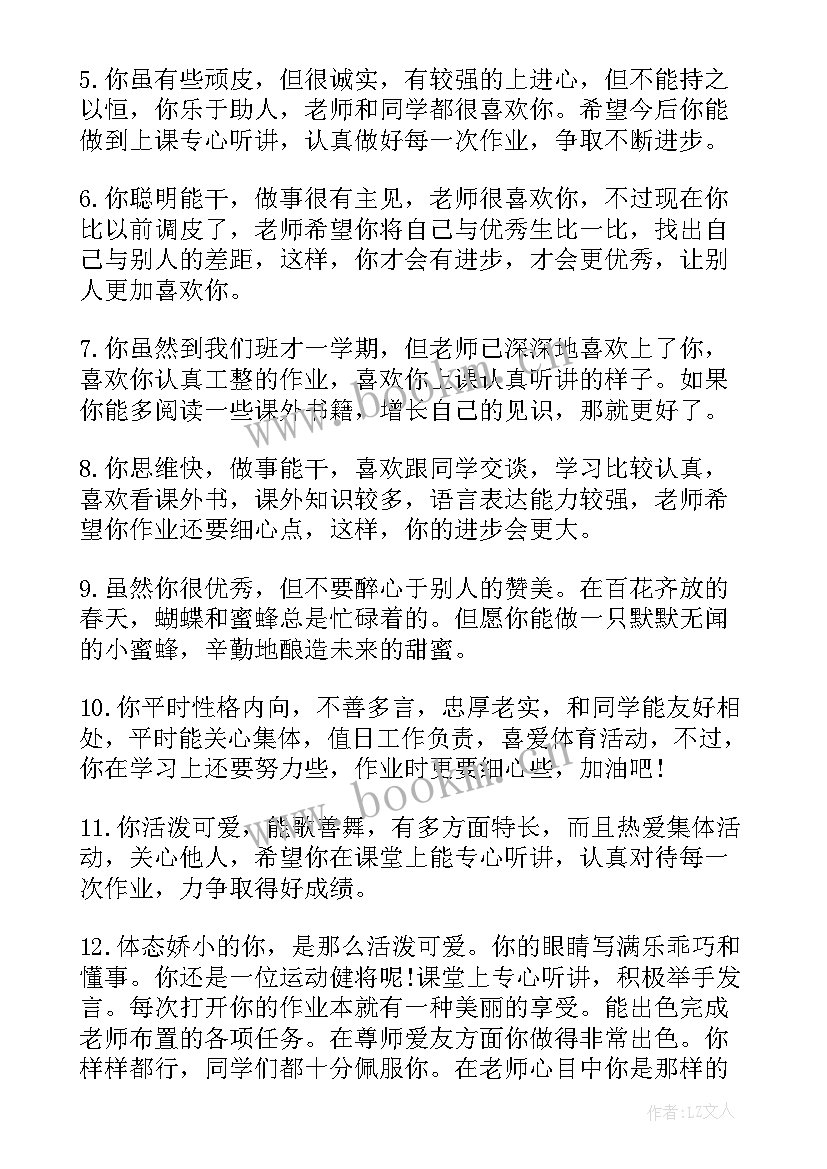 2023年高中档案班主任寄语 高中档案班主任评语(汇总10篇)