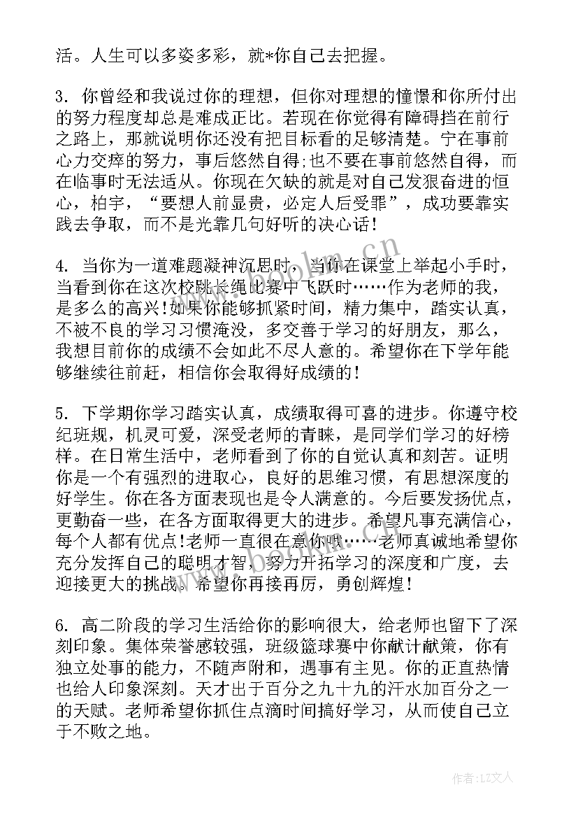 2023年高中档案班主任寄语 高中档案班主任评语(汇总10篇)