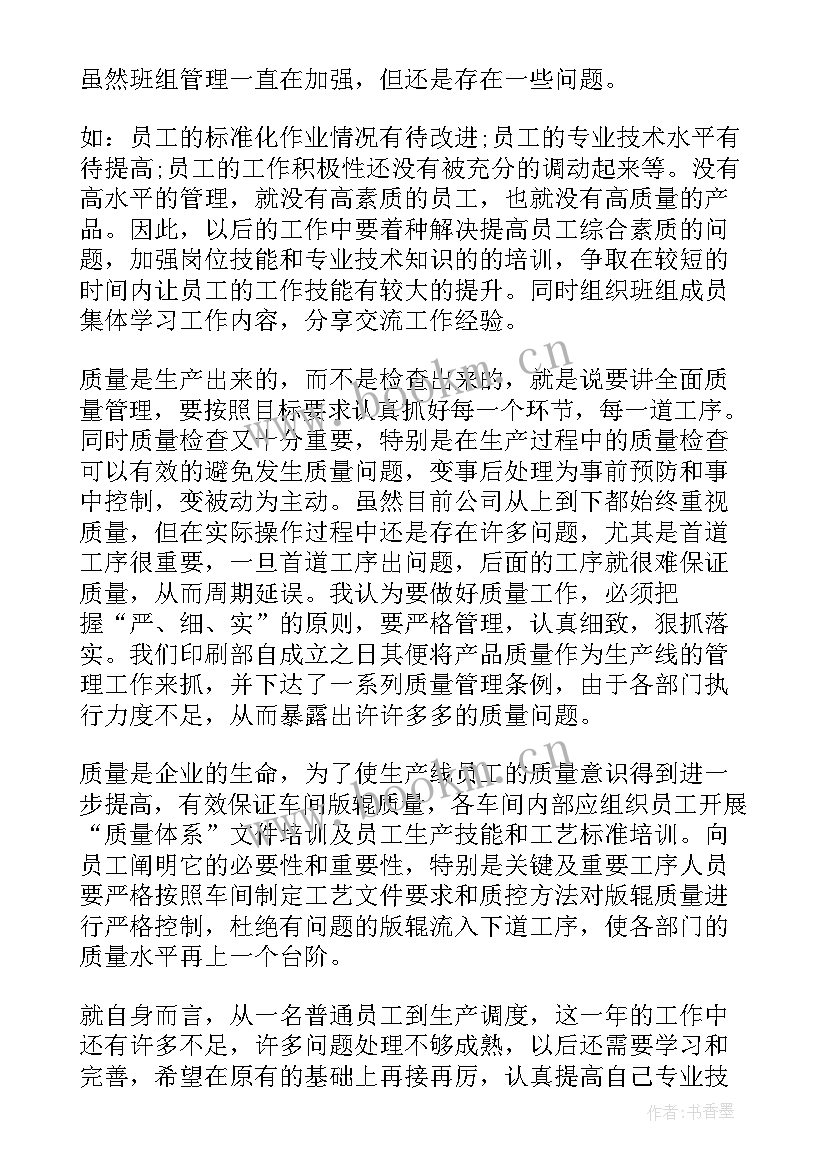 最新质量技术管理员工作内容 质量管理人员工作总结(模板8篇)