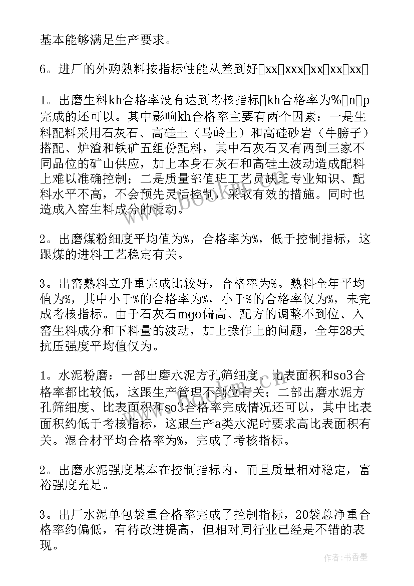 最新质量技术管理员工作内容 质量管理人员工作总结(模板8篇)