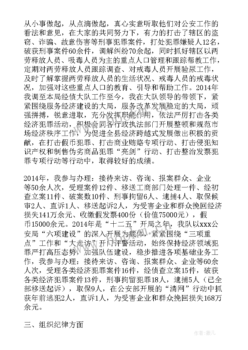 交通民警晋升三年工作总结报告 民警三年工作总结共(精选5篇)