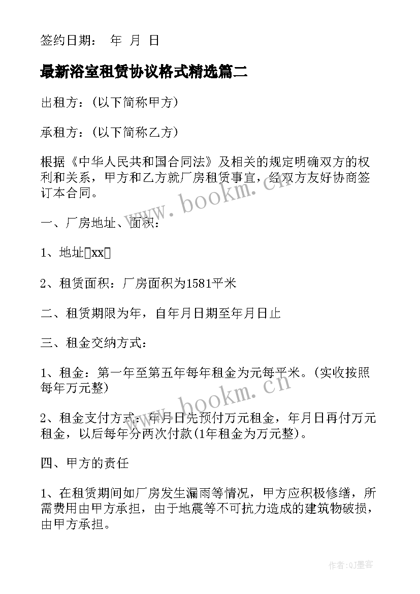 浴室租赁协议格式(汇总7篇)