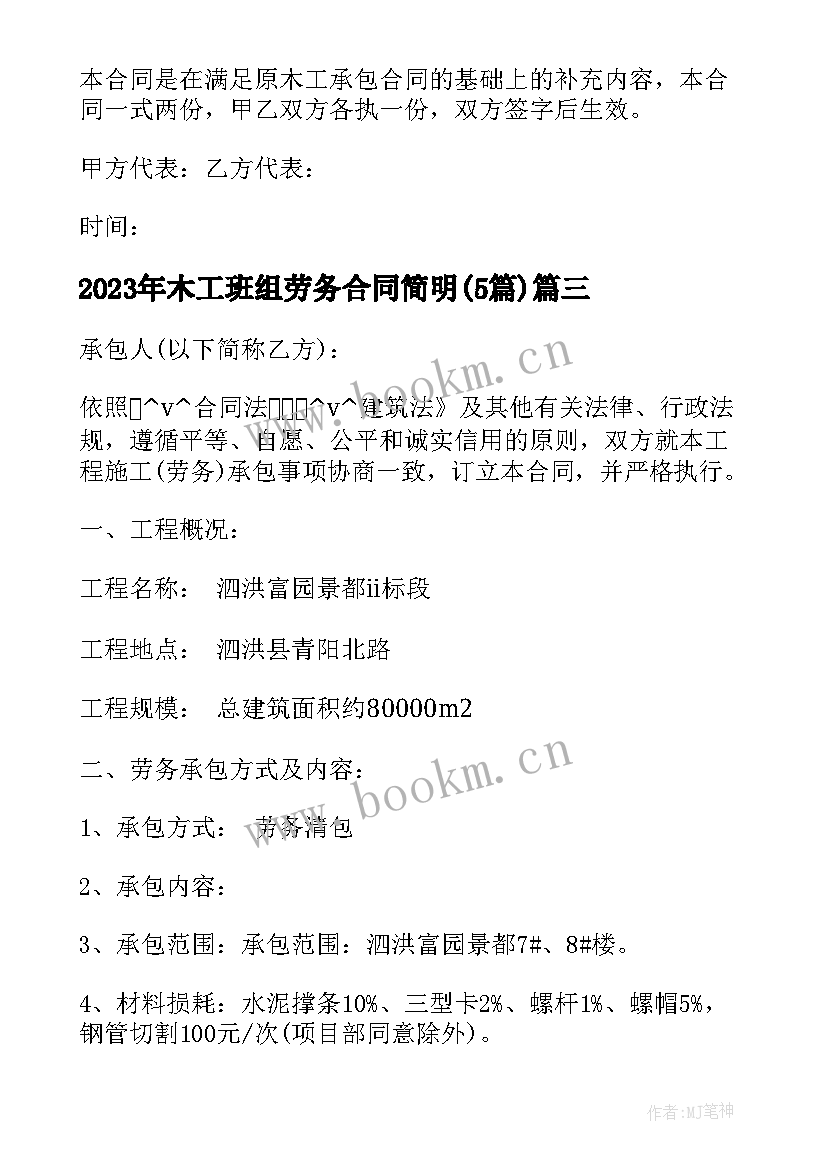 木工班组劳务合同简明(优质5篇)