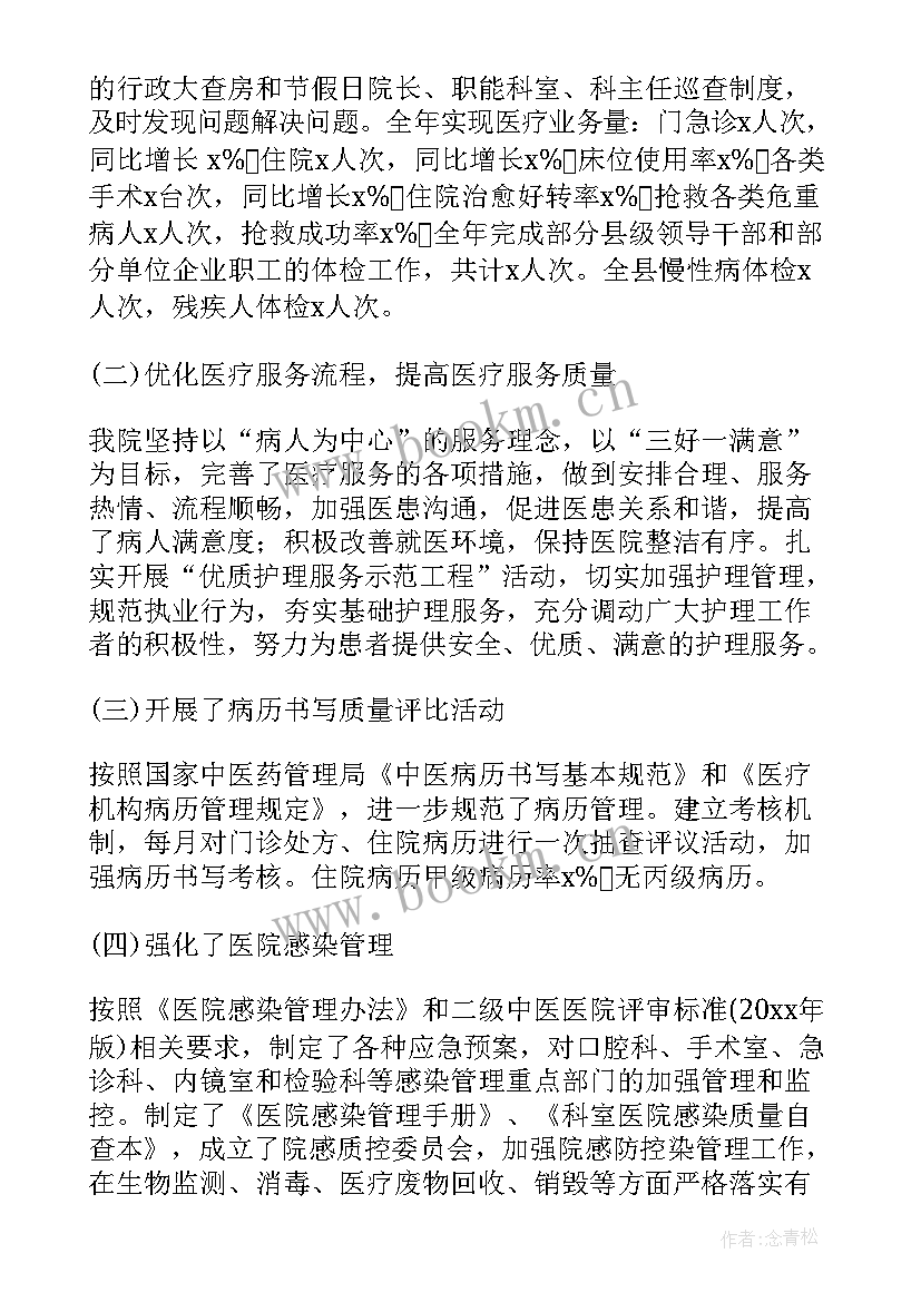 2023年妇产科质量与安全管理工作总结 医疗质量安全工作总结(优质9篇)