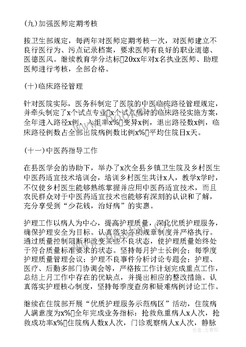 2023年妇产科质量与安全管理工作总结 医疗质量安全工作总结(优质9篇)