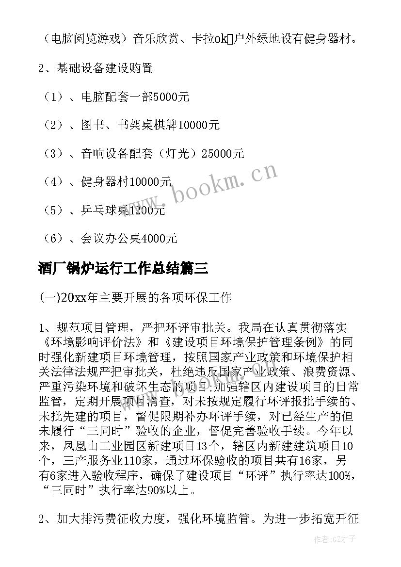 2023年酒厂锅炉运行工作总结(实用5篇)