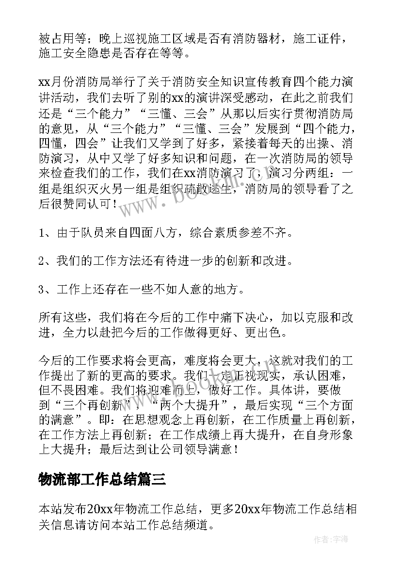 2023年物流部工作总结(优秀7篇)