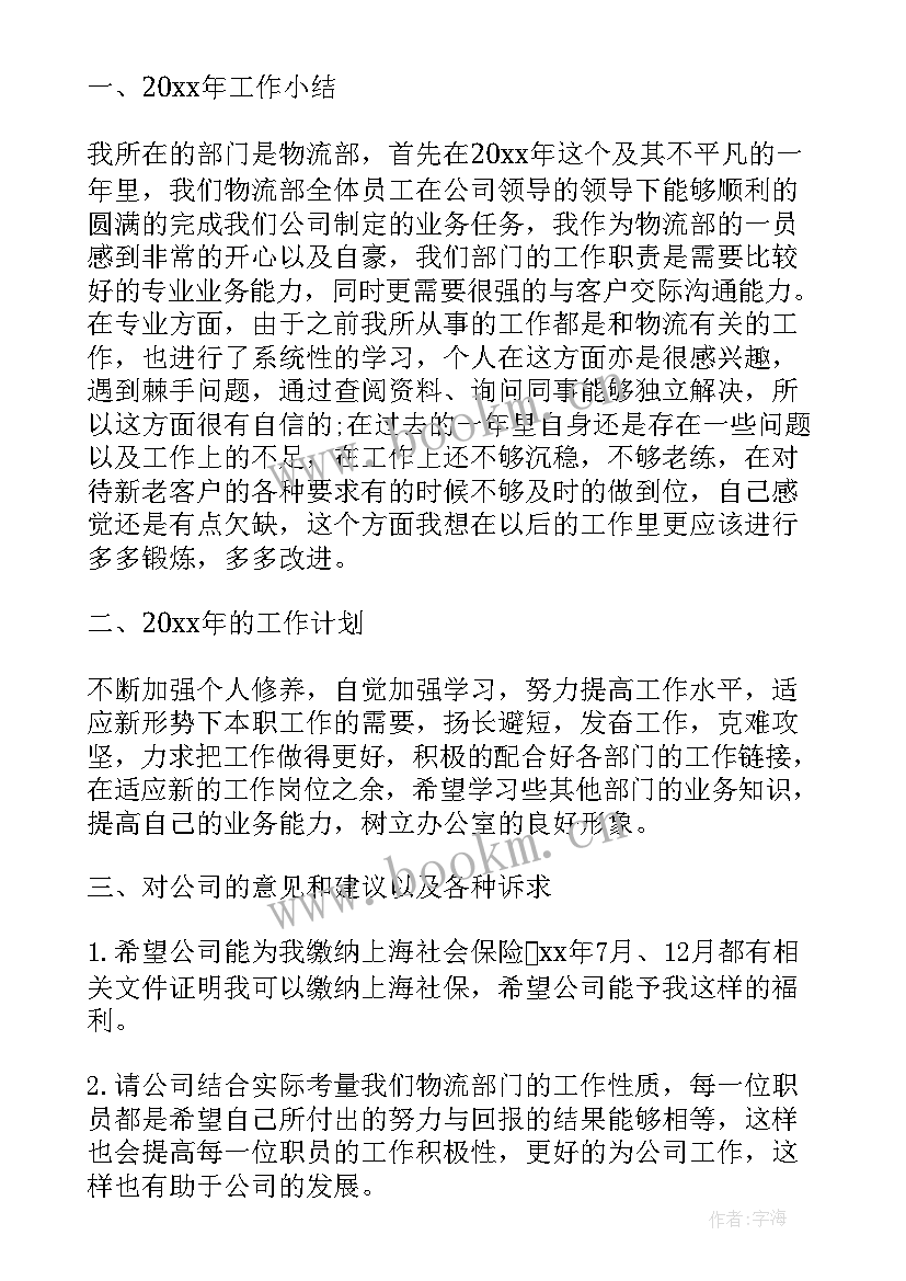 2023年物流部工作总结(优秀7篇)