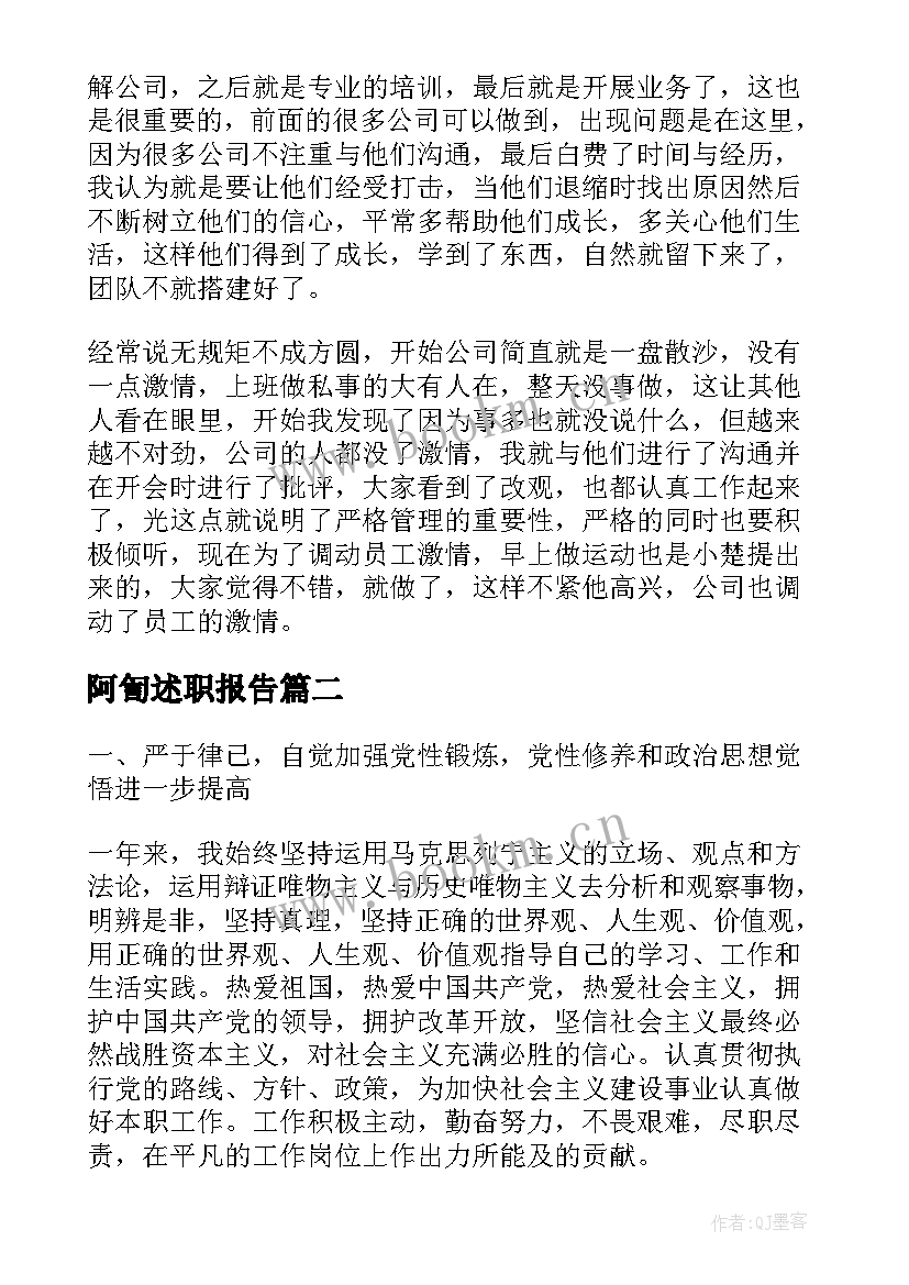 2023年阿訇述职报告(实用7篇)