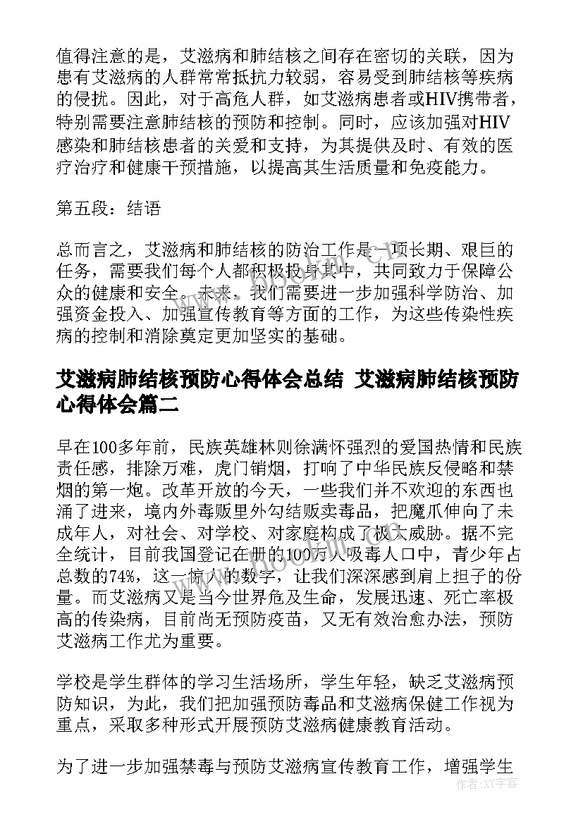 最新艾滋病肺结核预防心得体会总结 艾滋病肺结核预防心得体会(模板9篇)