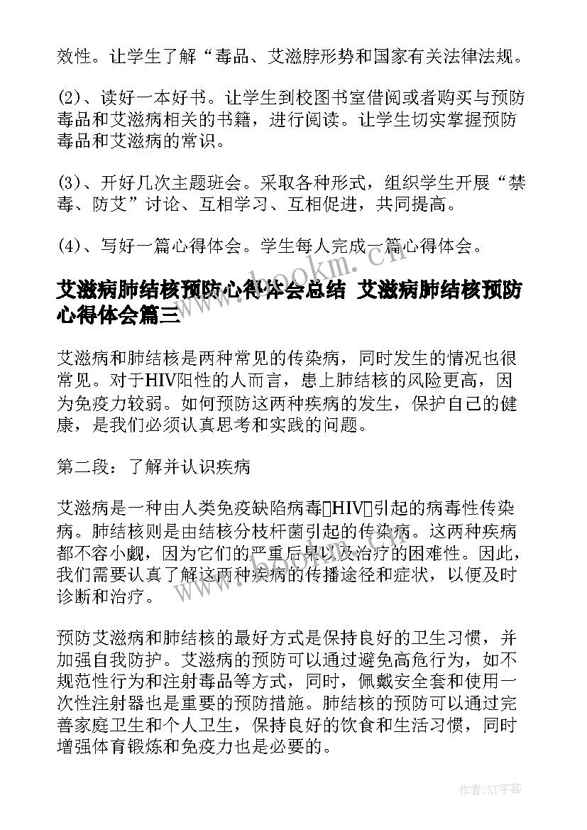 最新艾滋病肺结核预防心得体会总结 艾滋病肺结核预防心得体会(模板9篇)